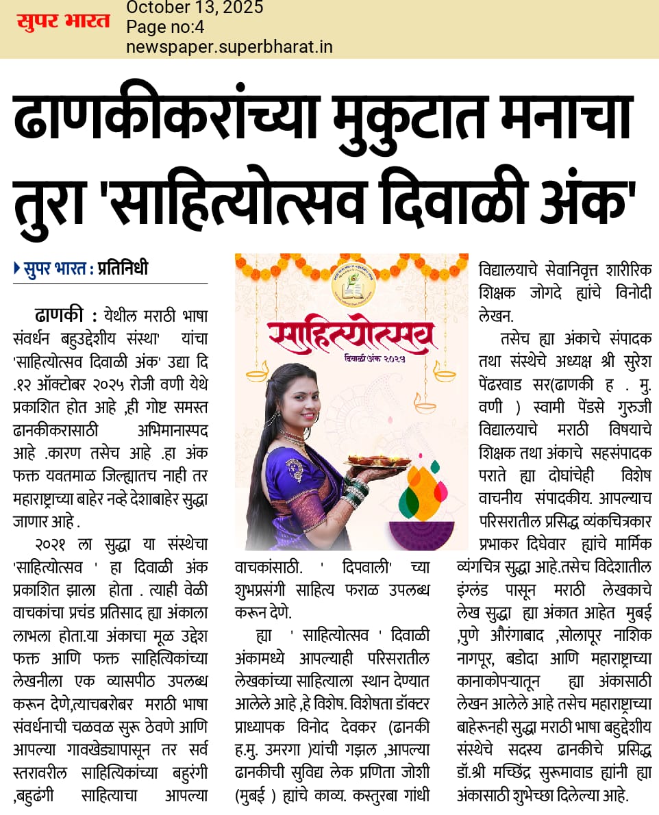 साहित्योत्सव दिवाळी २०२५ अंकाचे प्रकाशन